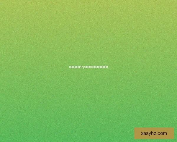 扫码获取名优馆App专享优惠 轻松畅享优质商品与服务